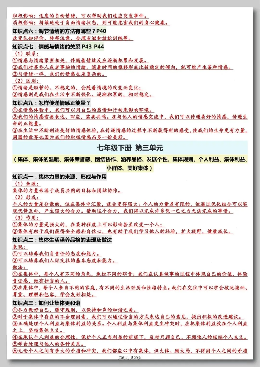 2026年中考道法重点知识归纳总结 第4张