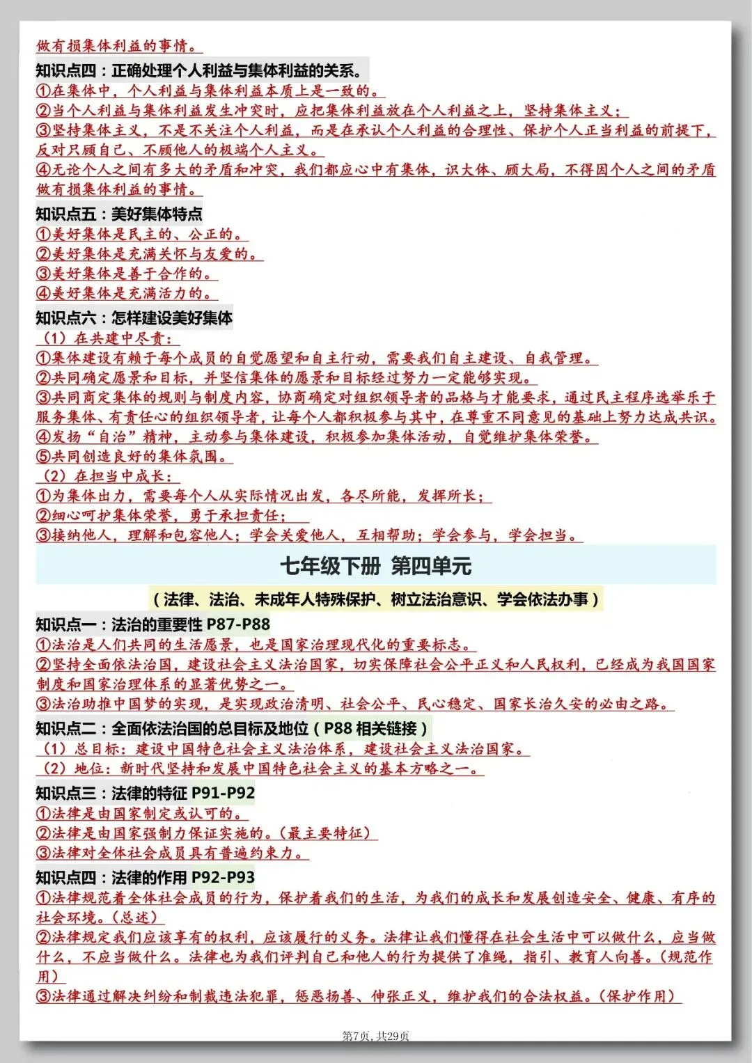2026年中考道法重点知识归纳总结 第5张