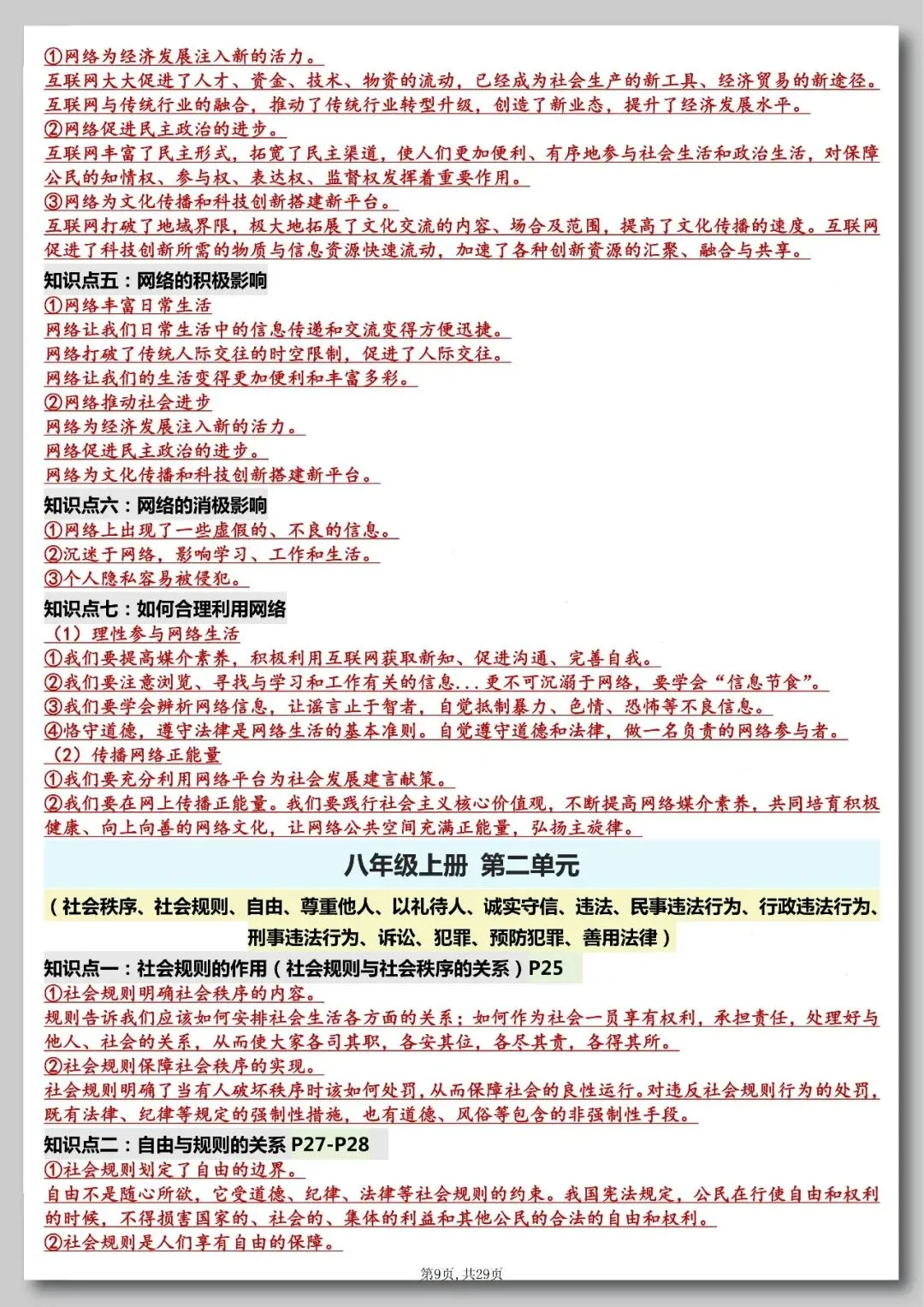 2026年中考道法重点知识归纳总结 第7张