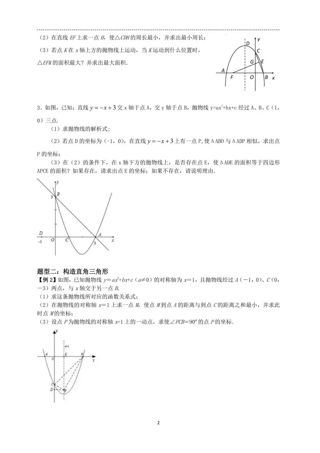 中考数学:二次函数压轴题专题分类训练 第2张
