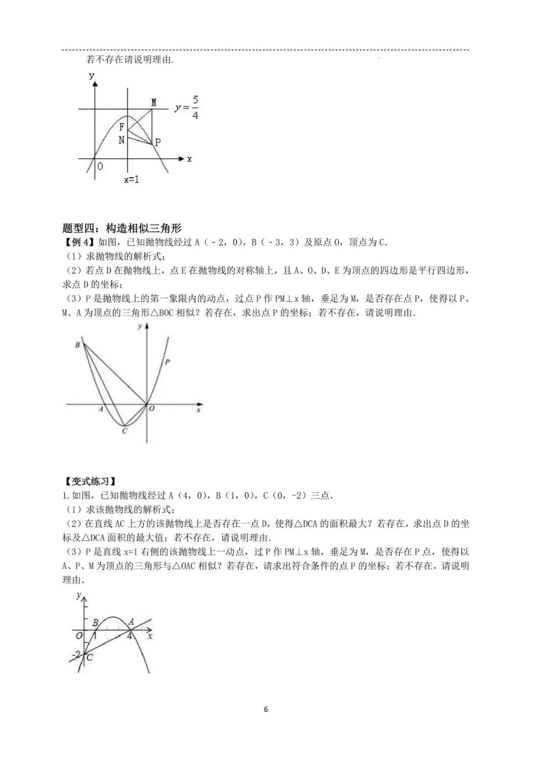 中考数学:二次函数压轴题专题分类训练 第4张