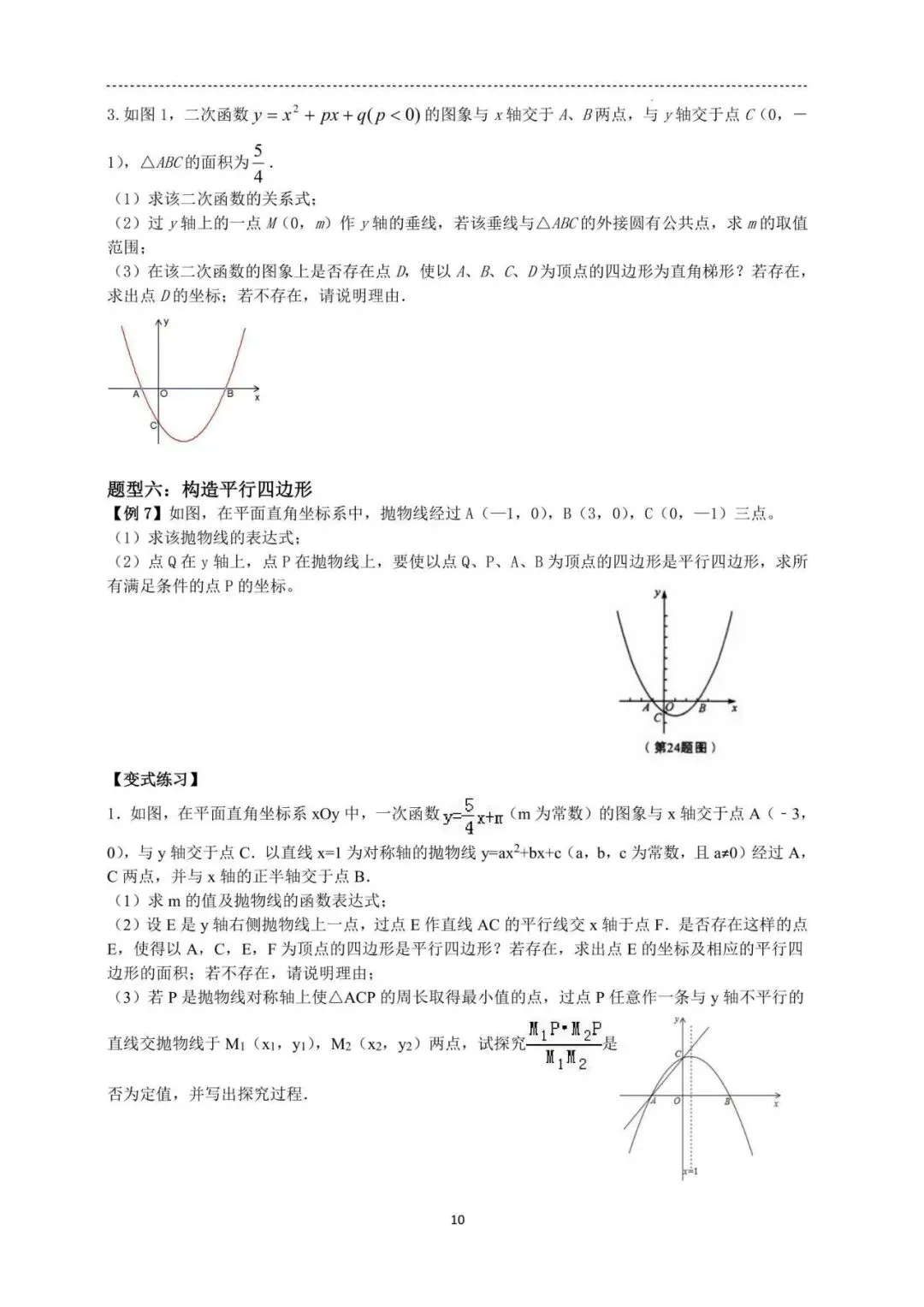 中考数学:二次函数压轴题专题分类训练 第6张