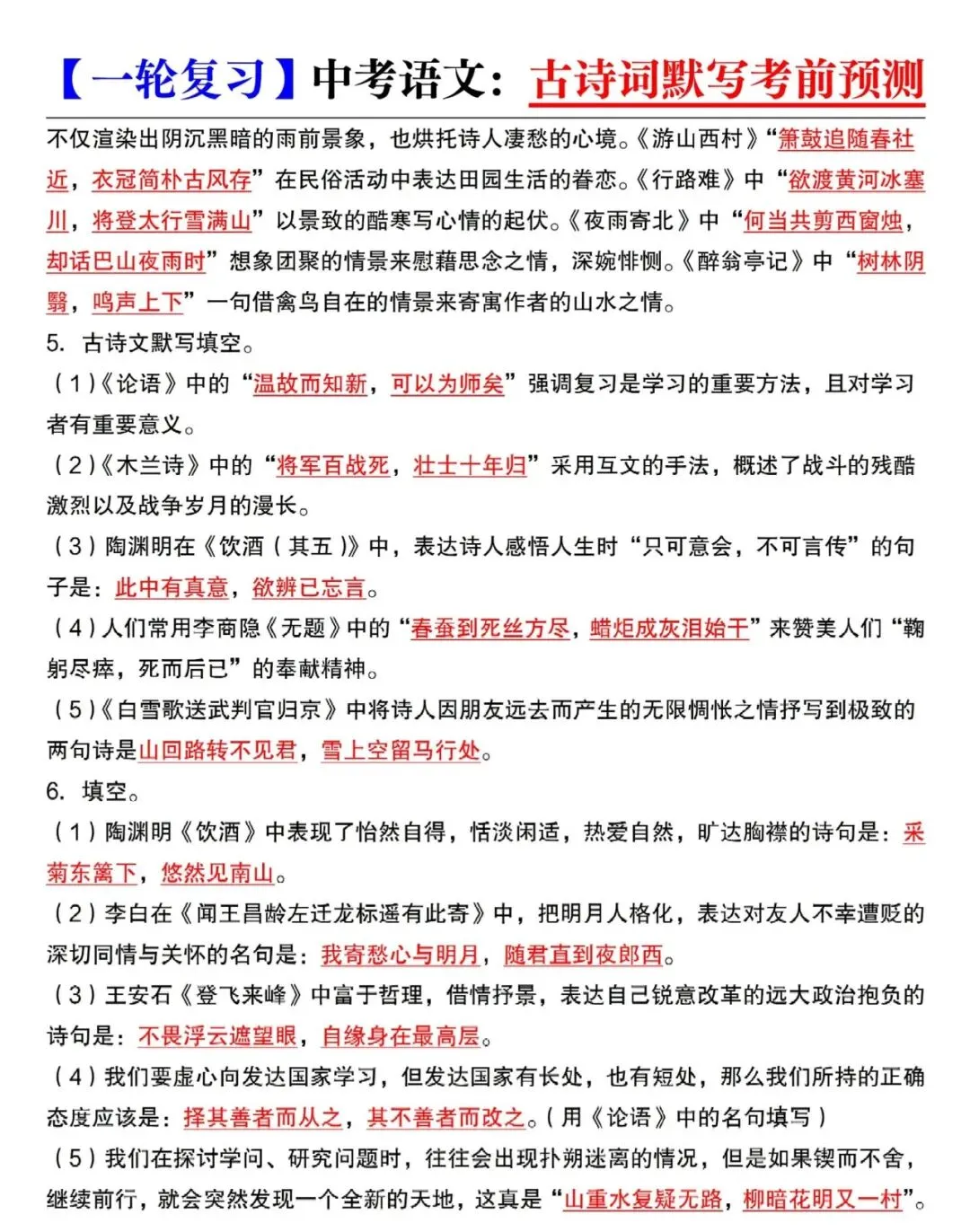 中考语文一轮复习:古诗词默写考前预测 第2张