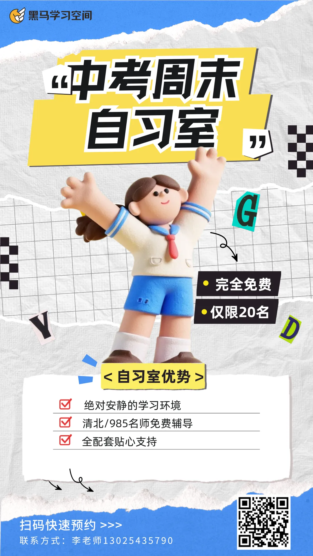 【中考公益自习室】百天冲刺!宝安/南山初三生免费自习室开放,清北名师全程陪学,仅限20个名额! 第1张