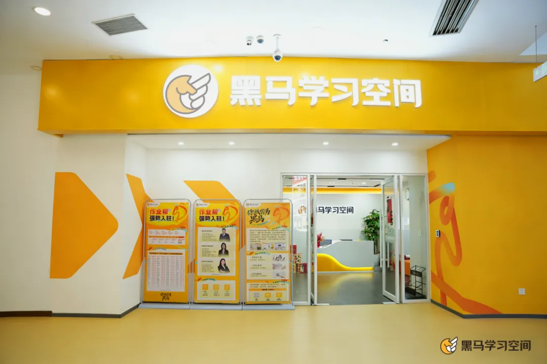 【中考公益自习室】百天冲刺!宝安/南山初三生免费自习室开放,清北名师全程陪学,仅限20个名额! 第5张