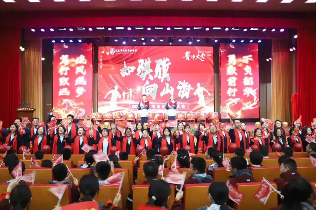 如骐骥 向山海|2026届中考百日誓师大会,以青春之名,赴百日之约! 第4张
