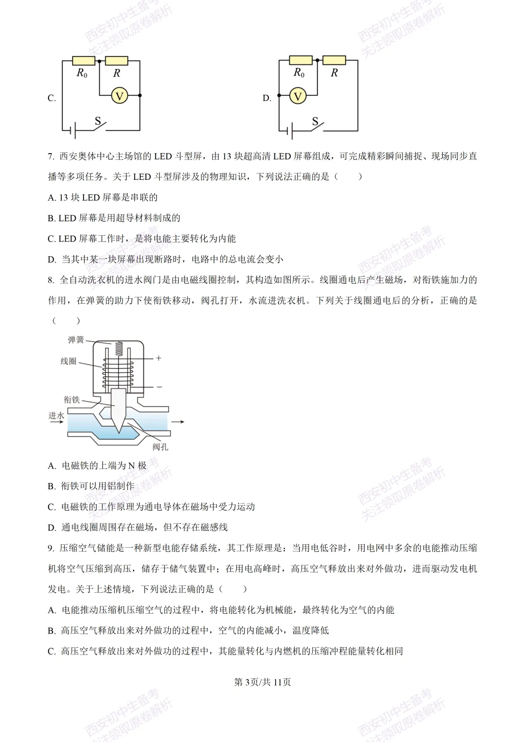 名校模考有答案!西安2026中考模拟:【西安高新一中】九年级一模,物理试题,试卷+完整版答案,免费下载! 第9张