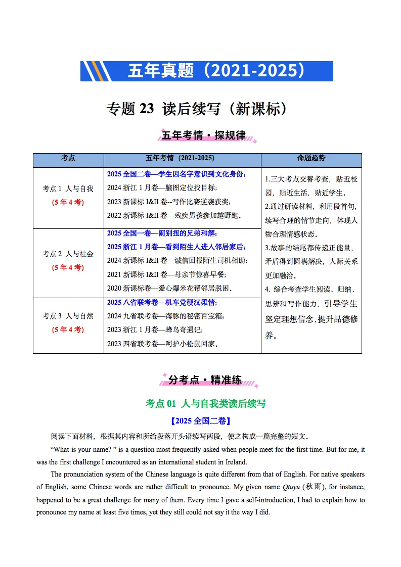 近五年2021-2025高考英语真题分类汇编,收藏打印! 第2张
