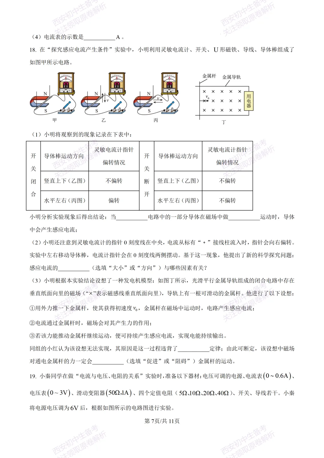 名校模考有答案!西安2026中考模拟:【西安高新一中】九年级一模,物理试题,试卷+完整版答案,免费下载! 第13张