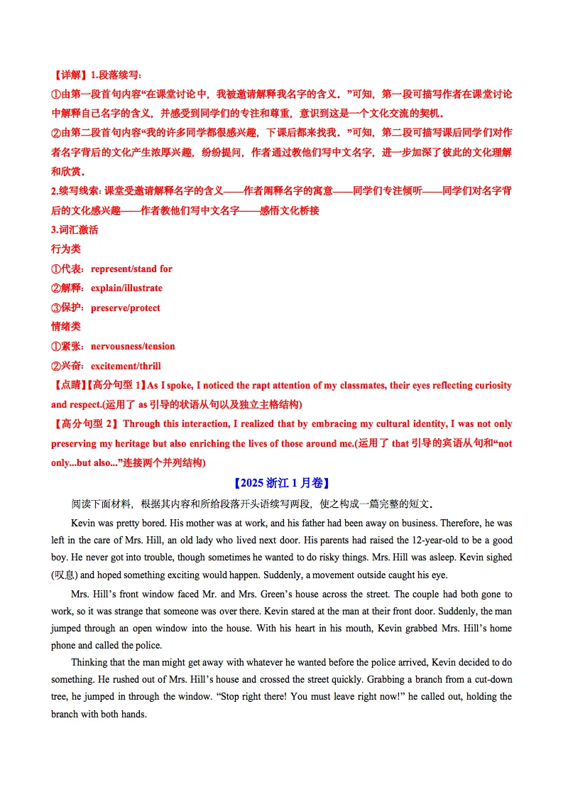 近五年2021-2025高考英语真题分类汇编,收藏打印! 第4张