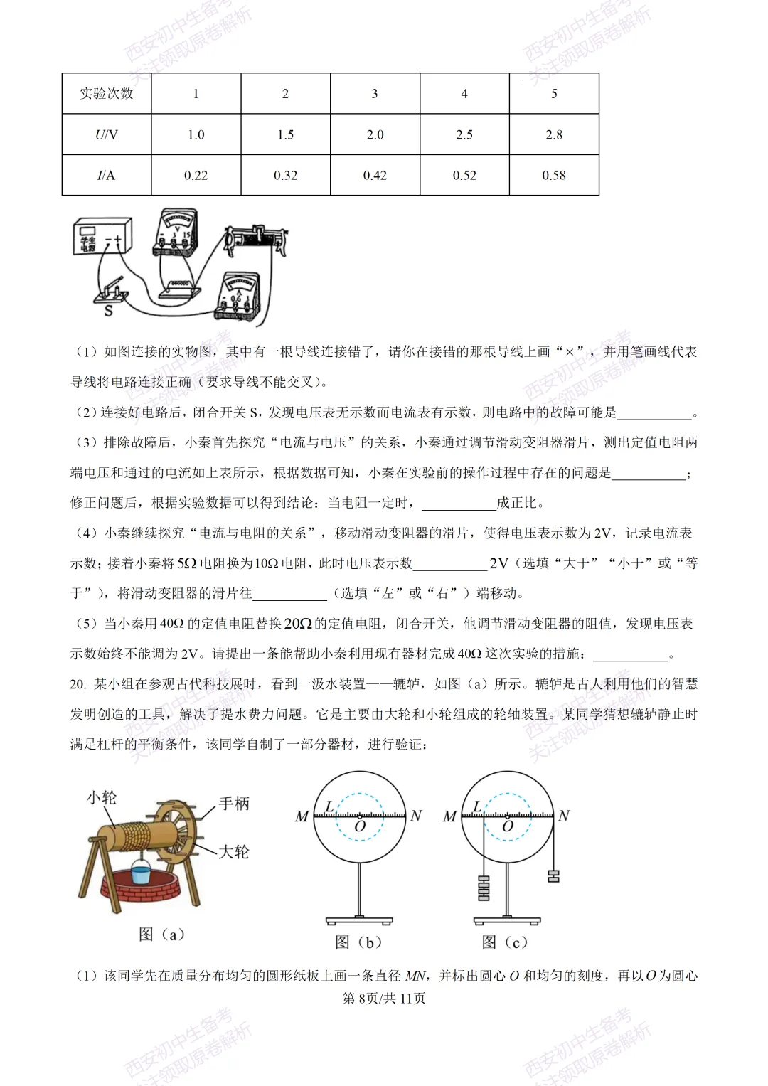 名校模考有答案!西安2026中考模拟:【西安高新一中】九年级一模,物理试题,试卷+完整版答案,免费下载! 第14张