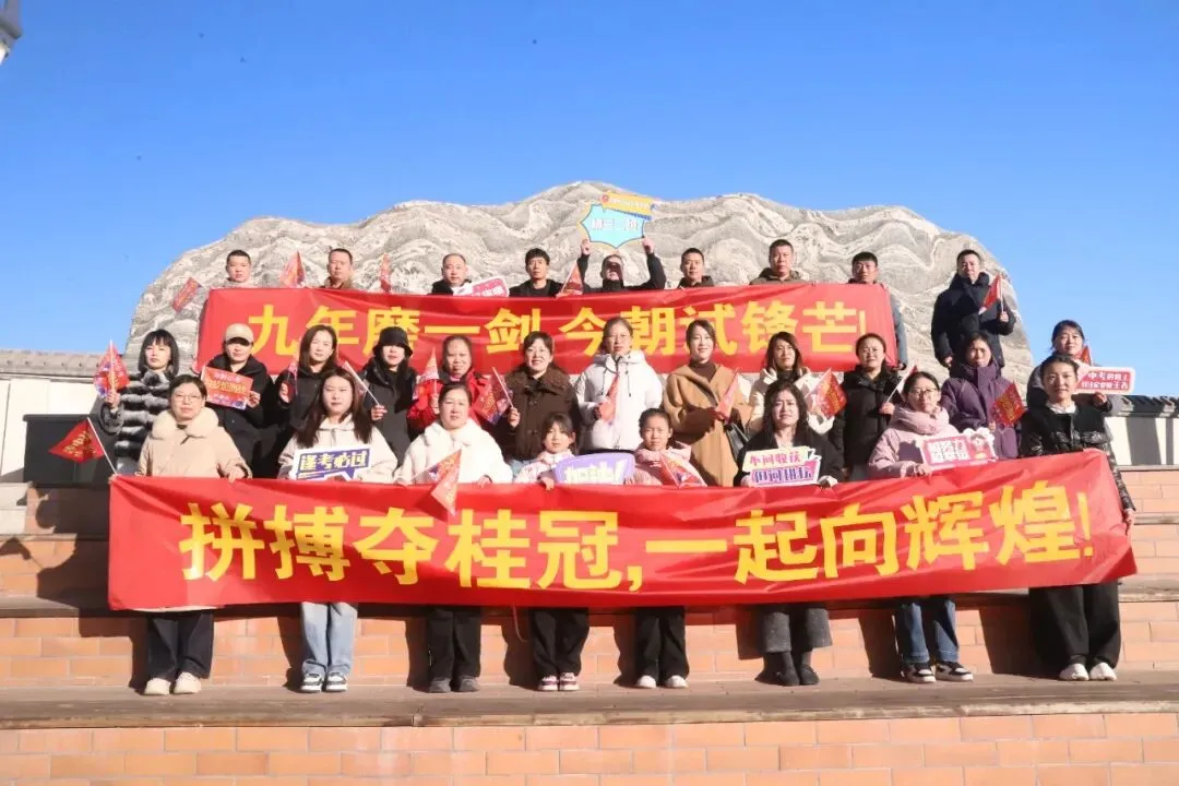 如骐骥 向山海|2026届中考百日誓师大会,以青春之名,赴百日之约! 第18张