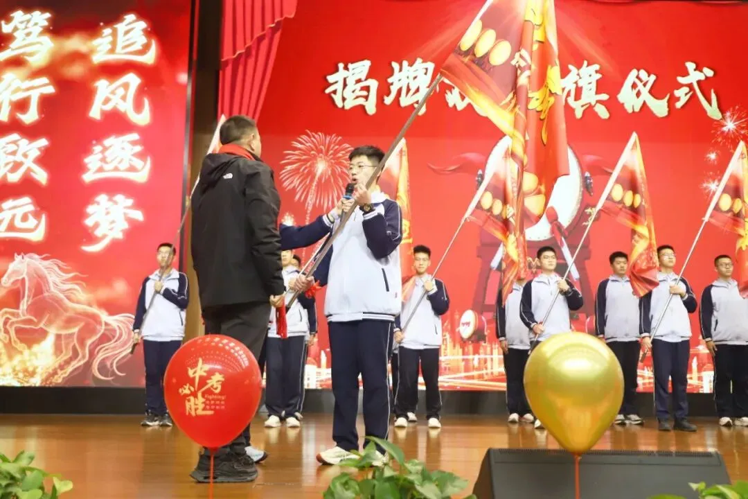 如骐骥 向山海|2026届中考百日誓师大会,以青春之名,赴百日之约! 第26张