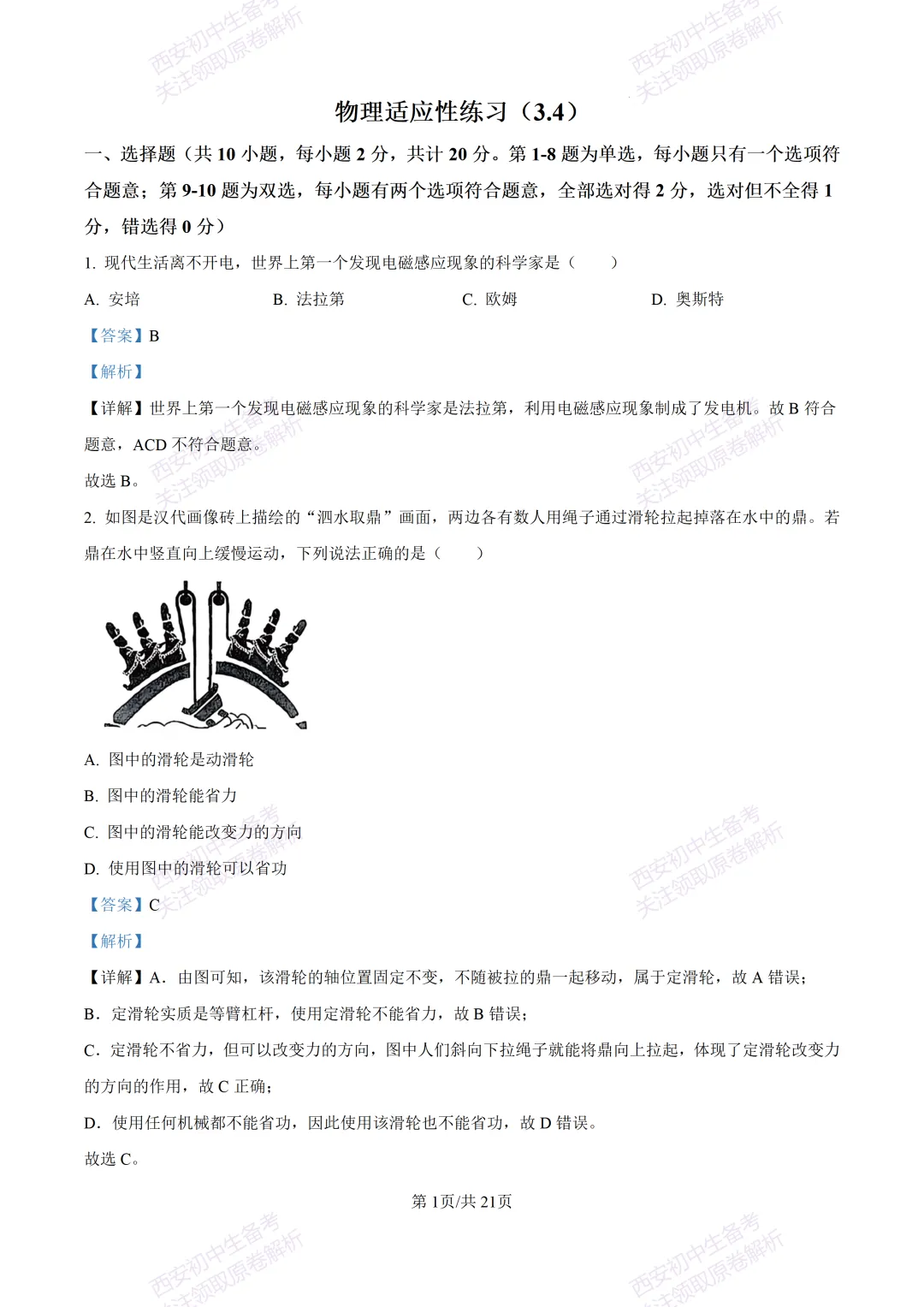 名校模考有答案!西安2026中考模拟:【西安高新一中】九年级一模,物理试题,试卷+完整版答案,免费下载! 第19张