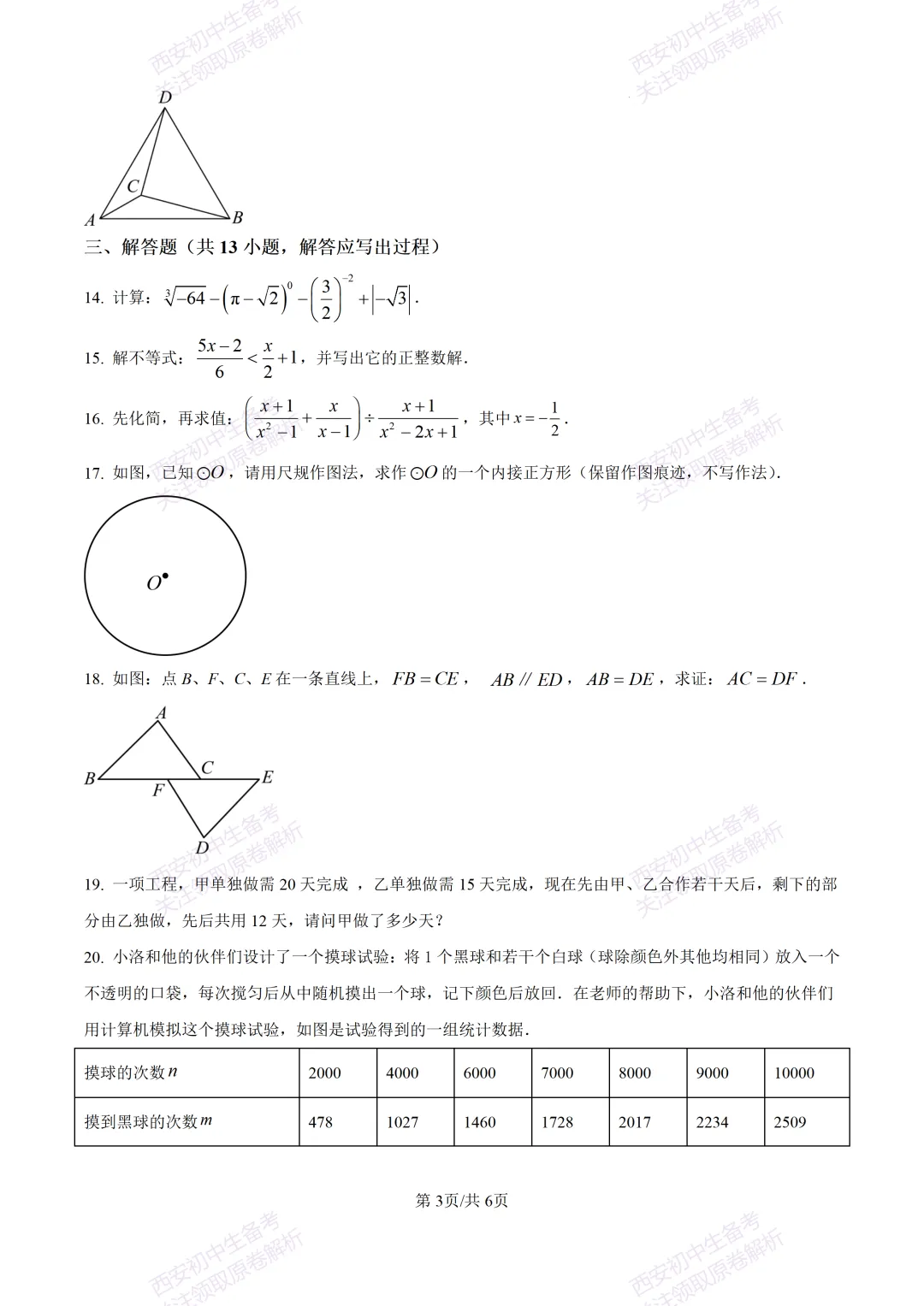 名校模考有答案!西安2026中考模拟:【西安铁一中陆港初中】九年级二模,数学试题,试卷+完整版答案,免费下载! 第9张