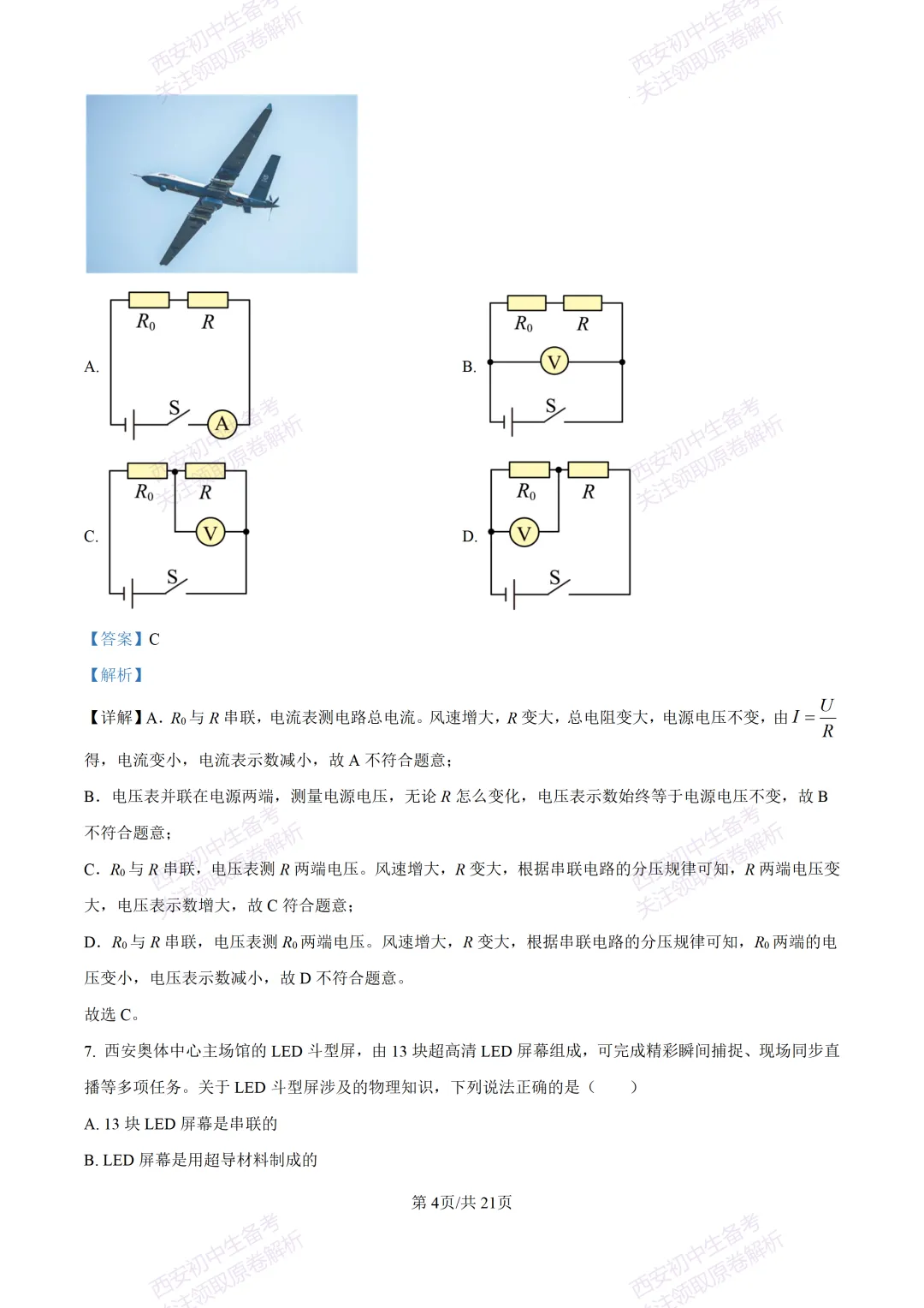 名校模考有答案!西安2026中考模拟:【西安高新一中】九年级一模,物理试题,试卷+完整版答案,免费下载! 第22张