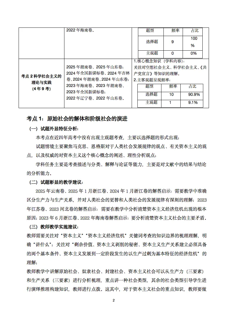 近五年2021-2025高考政治真题分类汇编,收藏打印! 第3张