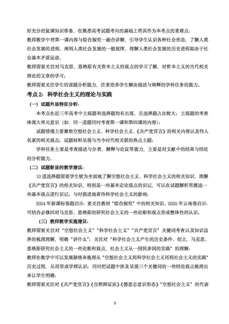 近五年2021-2025高考政治真题分类汇编,收藏打印! 第4张