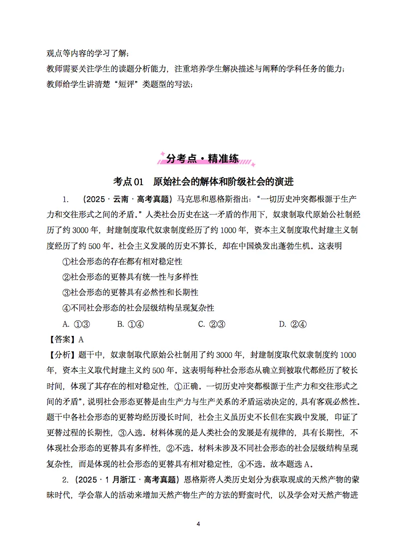 近五年2021-2025高考政治真题分类汇编,收藏打印! 第5张