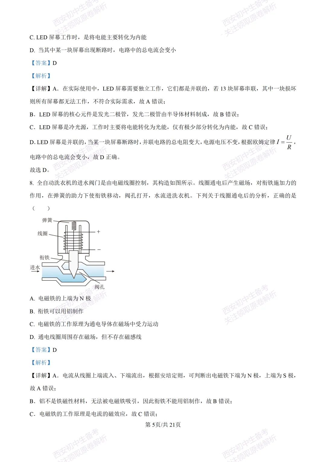 名校模考有答案!西安2026中考模拟:【西安高新一中】九年级一模,物理试题,试卷+完整版答案,免费下载! 第23张