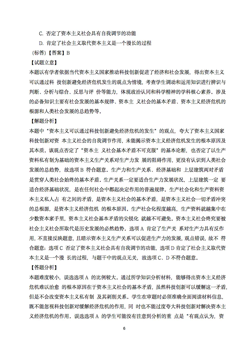 近五年2021-2025高考政治真题分类汇编,收藏打印! 第7张