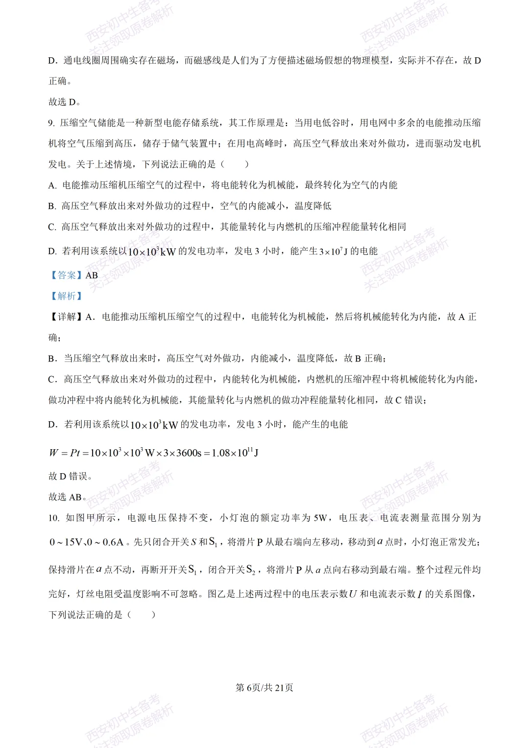 名校模考有答案!西安2026中考模拟:【西安高新一中】九年级一模,物理试题,试卷+完整版答案,免费下载! 第24张