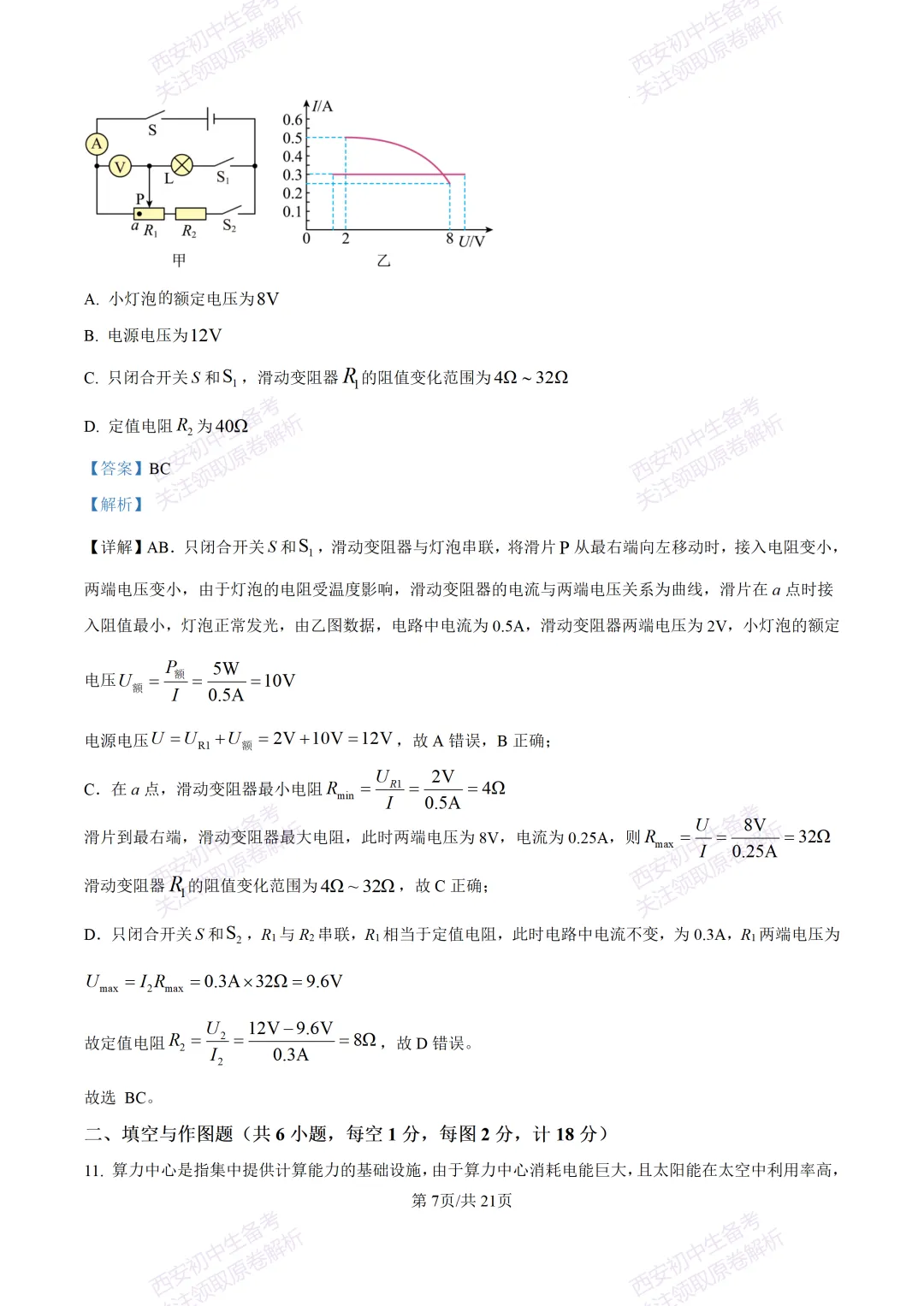 名校模考有答案!西安2026中考模拟:【西安高新一中】九年级一模,物理试题,试卷+完整版答案,免费下载! 第25张