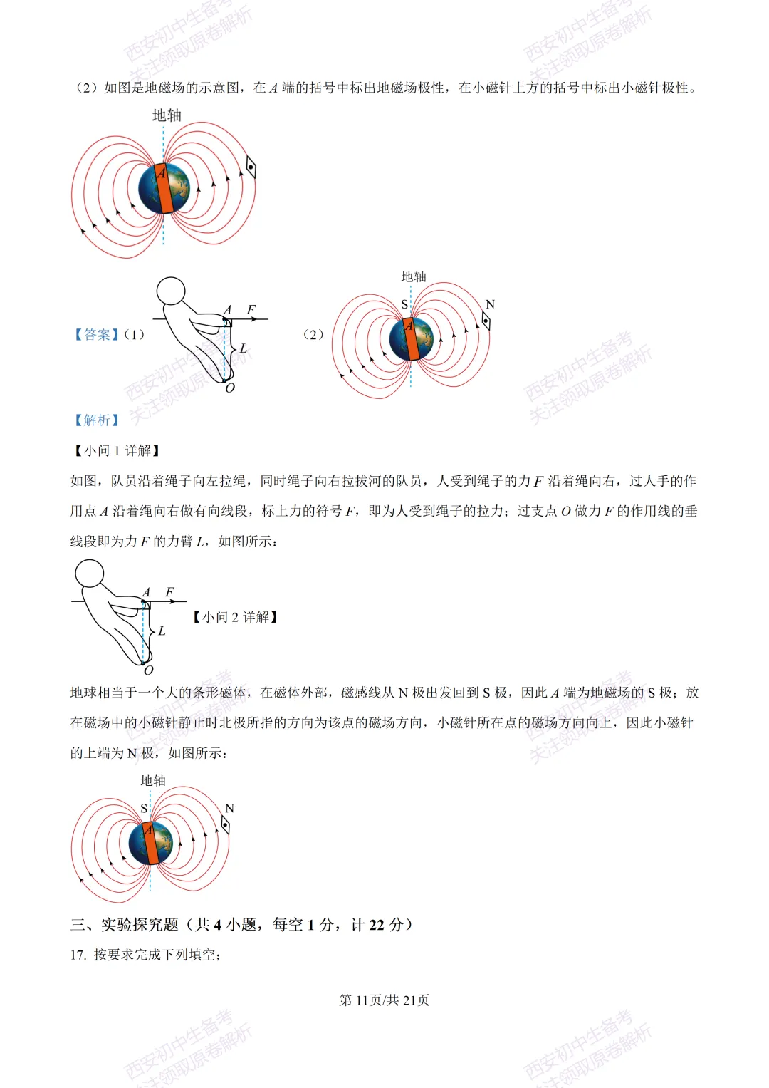 名校模考有答案!西安2026中考模拟:【西安高新一中】九年级一模,物理试题,试卷+完整版答案,免费下载! 第29张