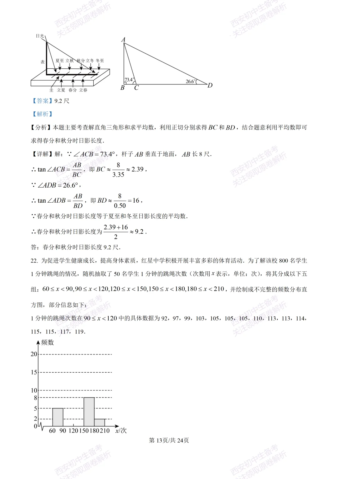 名校模考有答案!西安2026中考模拟:【西安铁一中陆港初中】九年级二模,数学试题,试卷+完整版答案,免费下载! 第26张