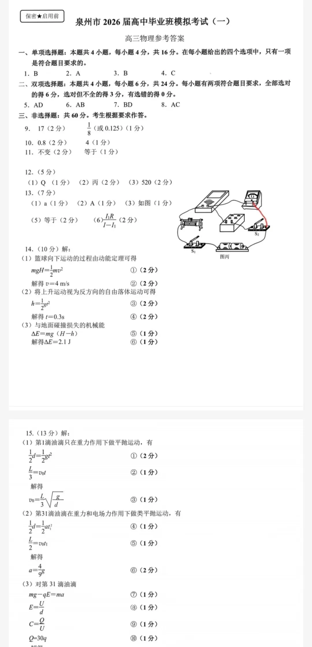 泉州市2026届高中毕业班模拟考试(一)及参考答案 第5张