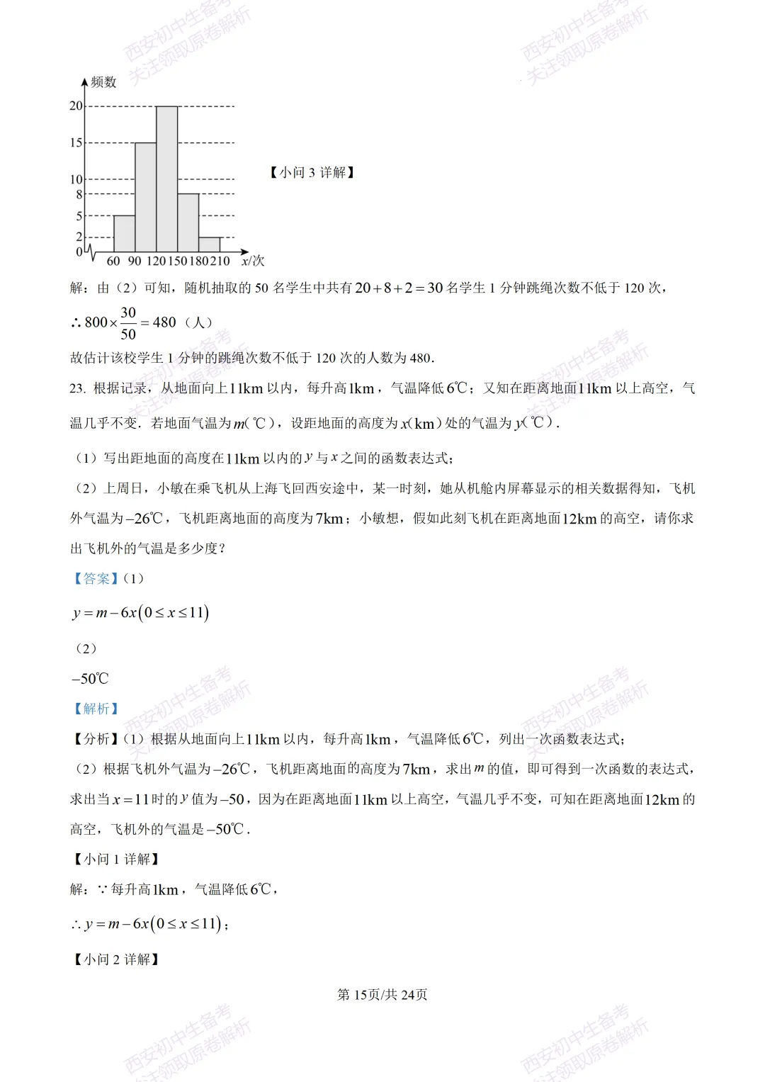 名校模考有答案!西安2026中考模拟:【西安铁一中陆港初中】九年级二模,数学试题,试卷+完整版答案,免费下载! 第28张