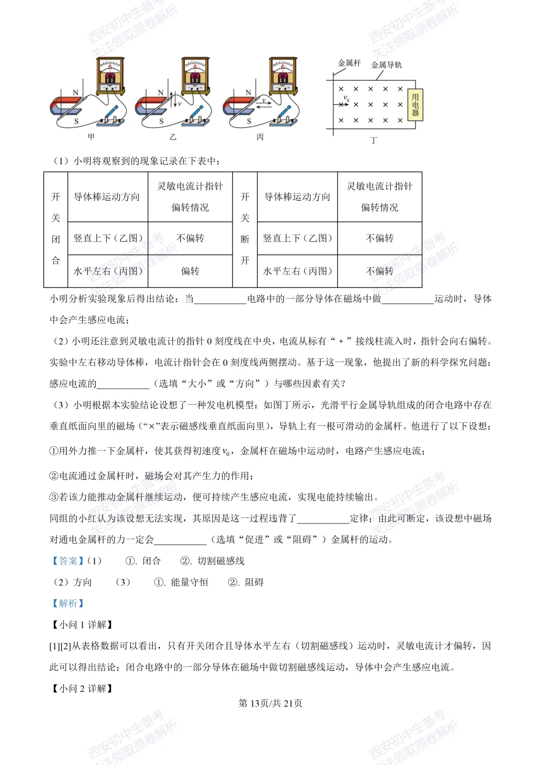 名校模考有答案!西安2026中考模拟:【西安高新一中】九年级一模,物理试题,试卷+完整版答案,免费下载! 第31张