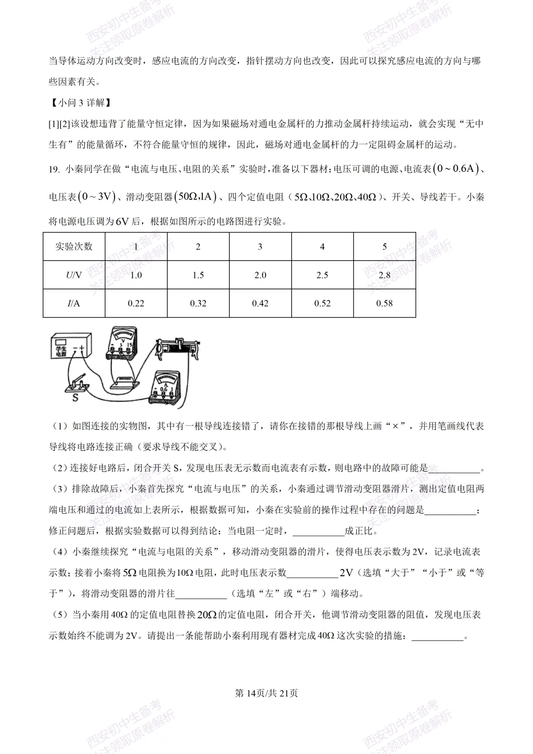 名校模考有答案!西安2026中考模拟:【西安高新一中】九年级一模,物理试题,试卷+完整版答案,免费下载! 第32张