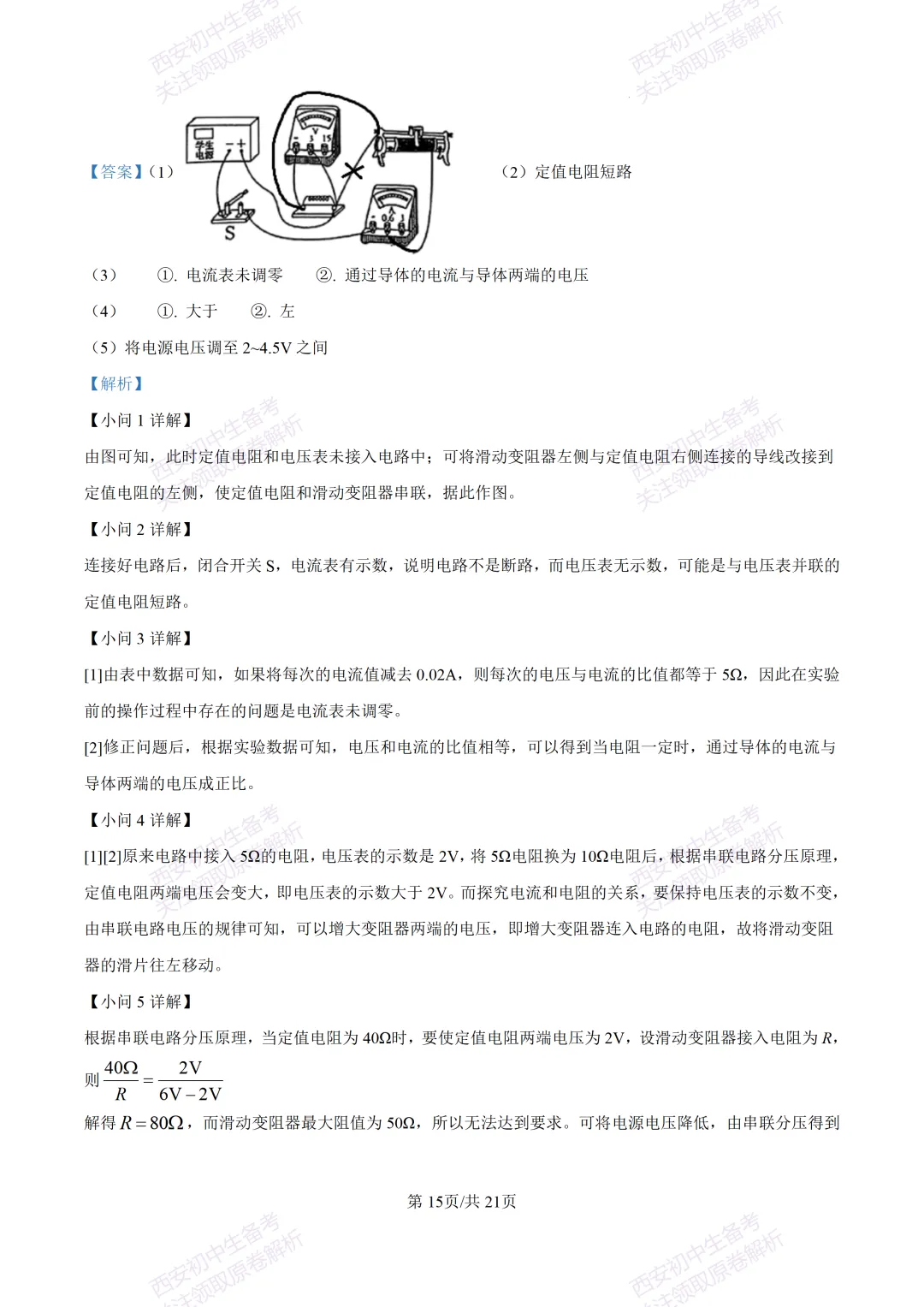 名校模考有答案!西安2026中考模拟:【西安高新一中】九年级一模,物理试题,试卷+完整版答案,免费下载! 第33张