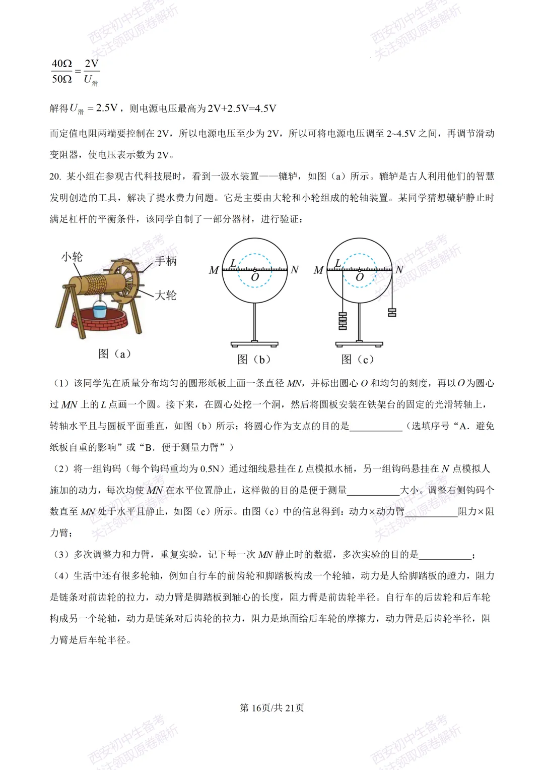 名校模考有答案!西安2026中考模拟:【西安高新一中】九年级一模,物理试题,试卷+完整版答案,免费下载! 第34张