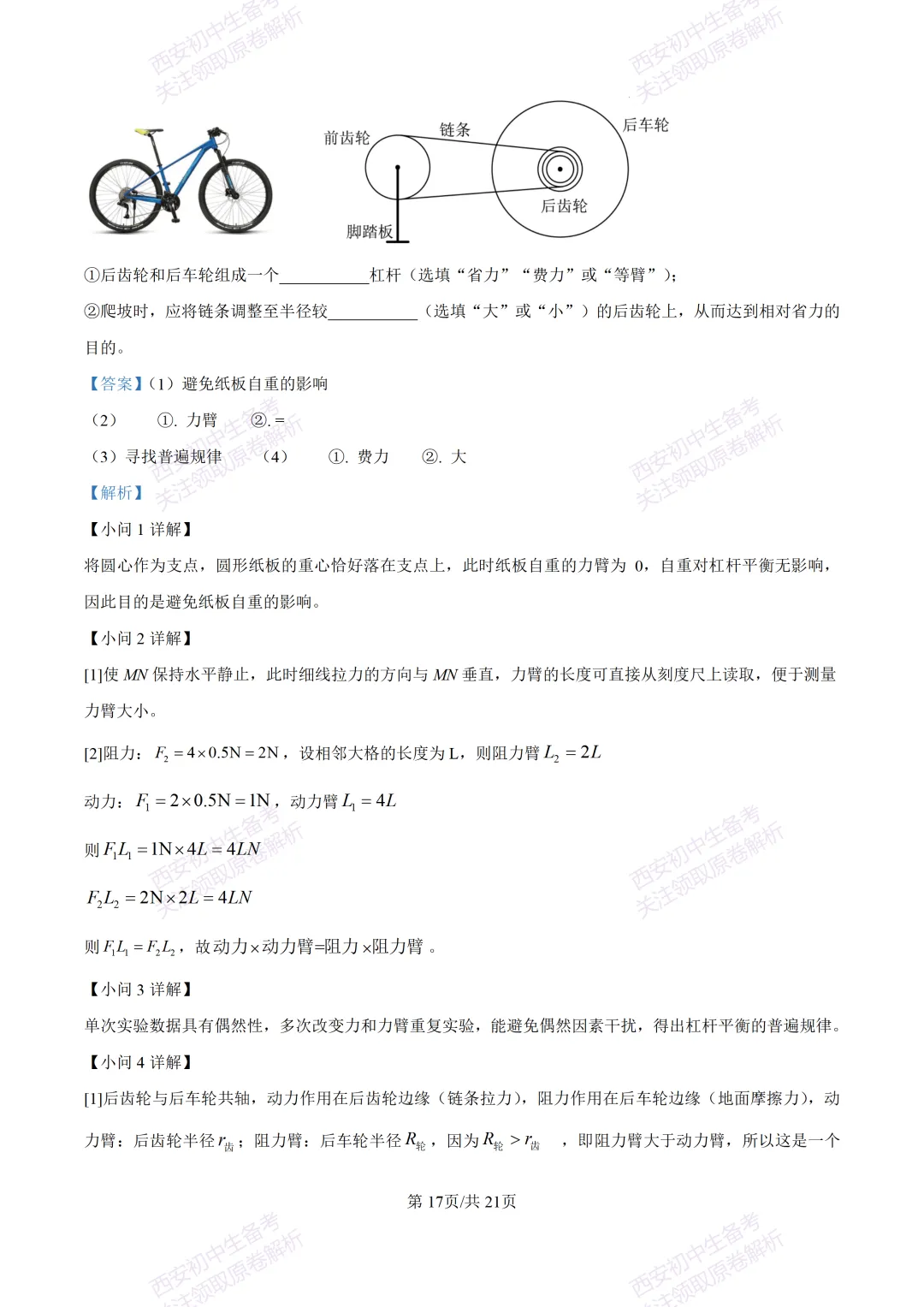 名校模考有答案!西安2026中考模拟:【西安高新一中】九年级一模,物理试题,试卷+完整版答案,免费下载! 第35张