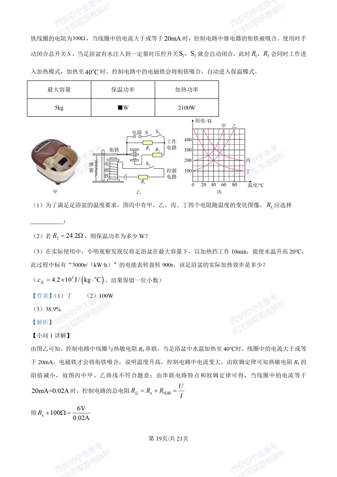 名校模考有答案!西安2026中考模拟:【西安高新一中】九年级一模,物理试题,试卷+完整版答案,免费下载! 第37张
