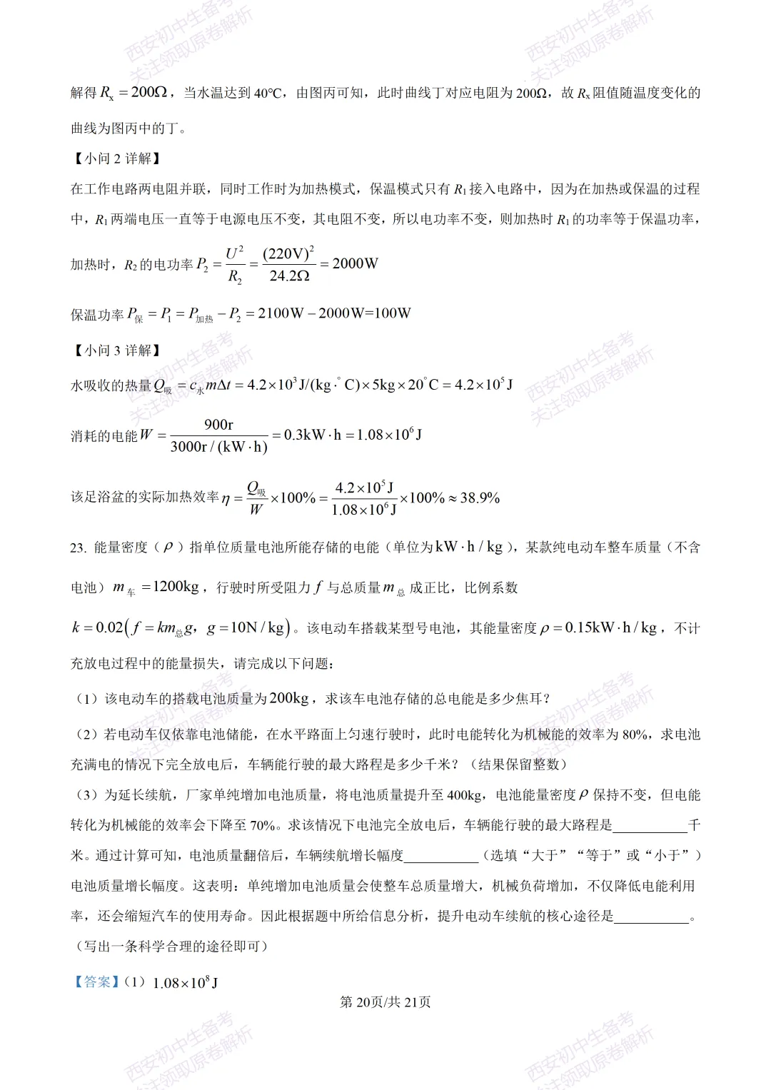 名校模考有答案!西安2026中考模拟:【西安高新一中】九年级一模,物理试题,试卷+完整版答案,免费下载! 第38张
