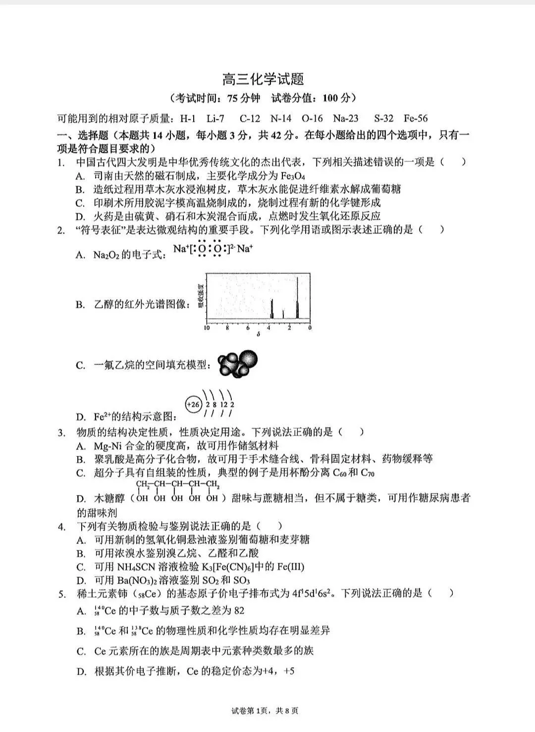 西安某高新一中高三第九次化学模拟考试卷 第2张
