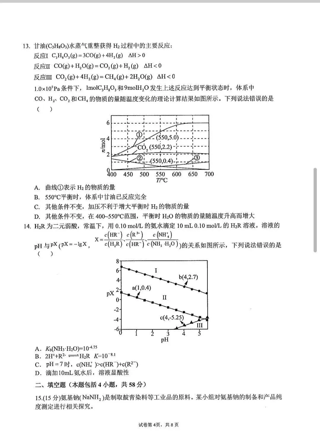 西安某高新一中高三第九次化学模拟考试卷 第5张