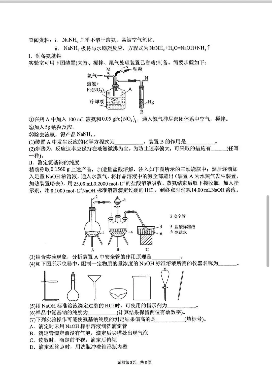 西安某高新一中高三第九次化学模拟考试卷 第6张