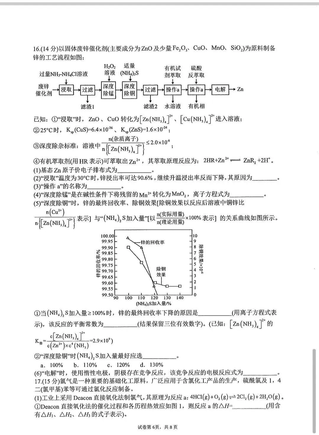 西安某高新一中高三第九次化学模拟考试卷 第7张