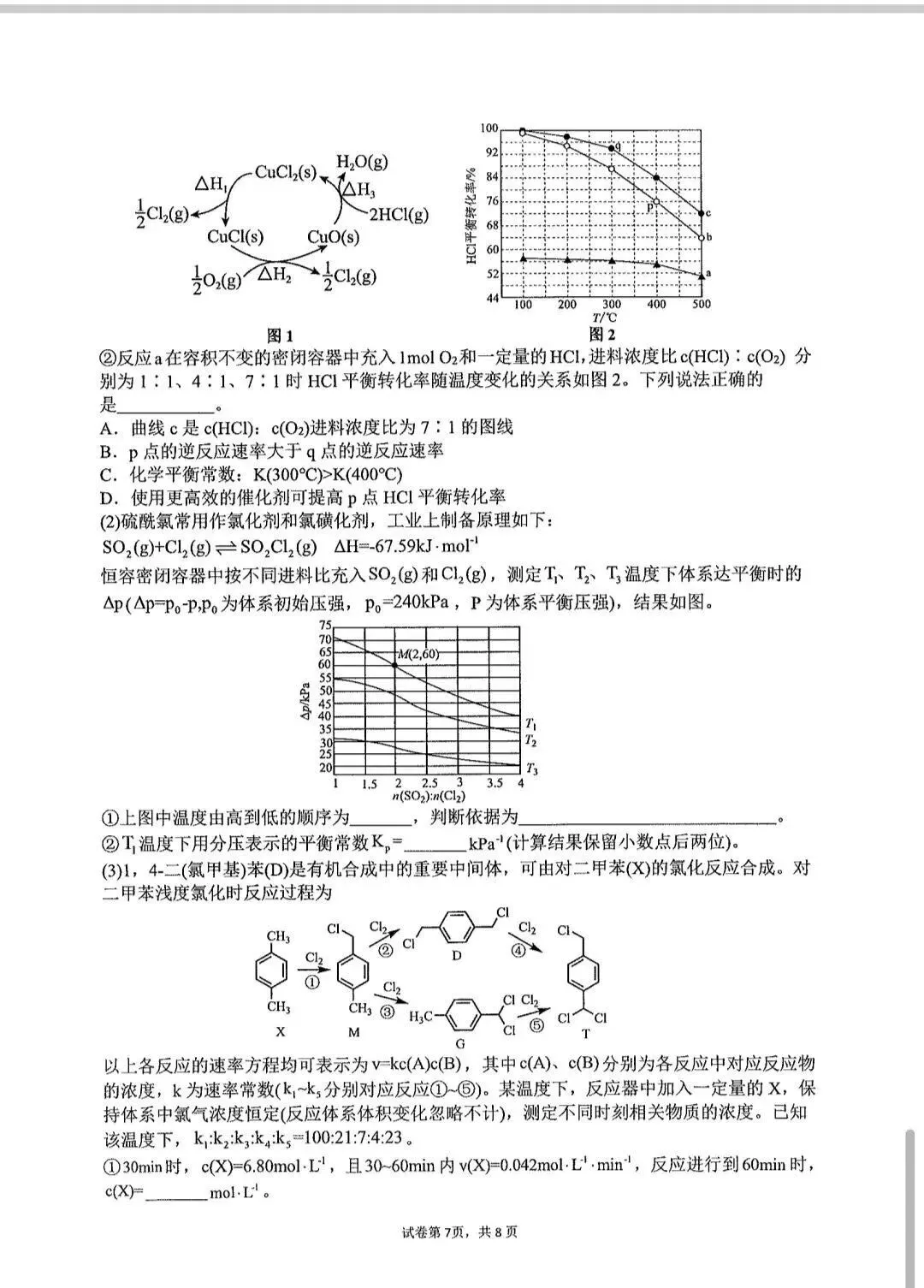西安某高新一中高三第九次化学模拟考试卷 第8张