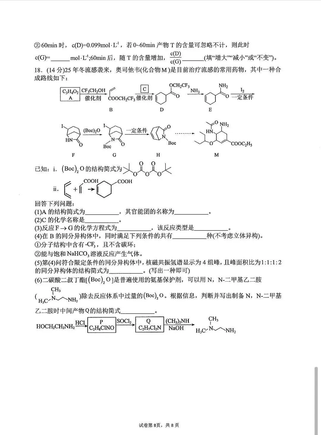 西安某高新一中高三第九次化学模拟考试卷 第9张