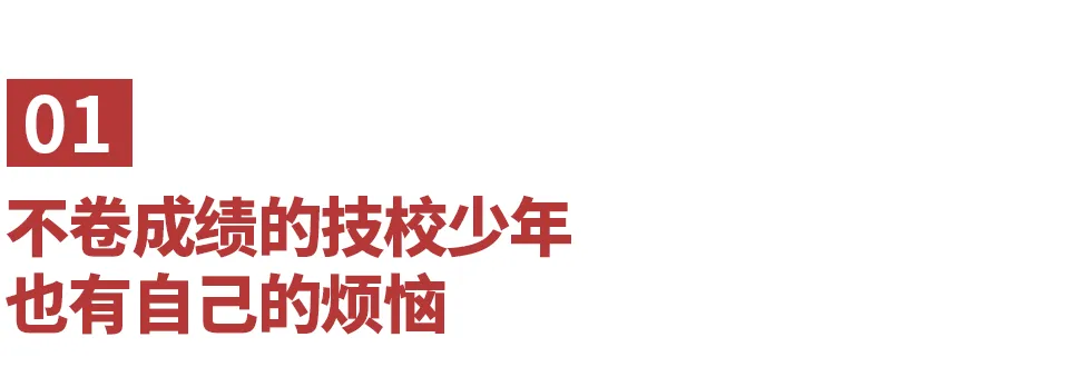 中考后,那40%“掉队”的孩子,后来怎么样了? 第2张