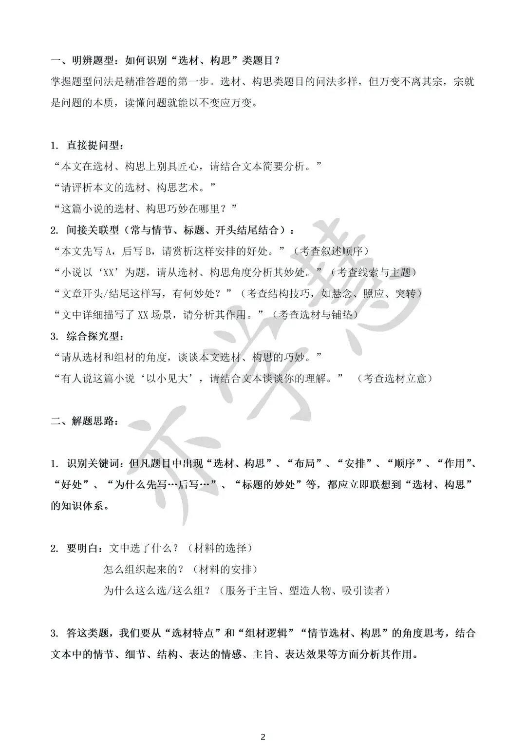 亦学慧教研启新|精研月考模考与重难点,蓄力新学期成长 第10张