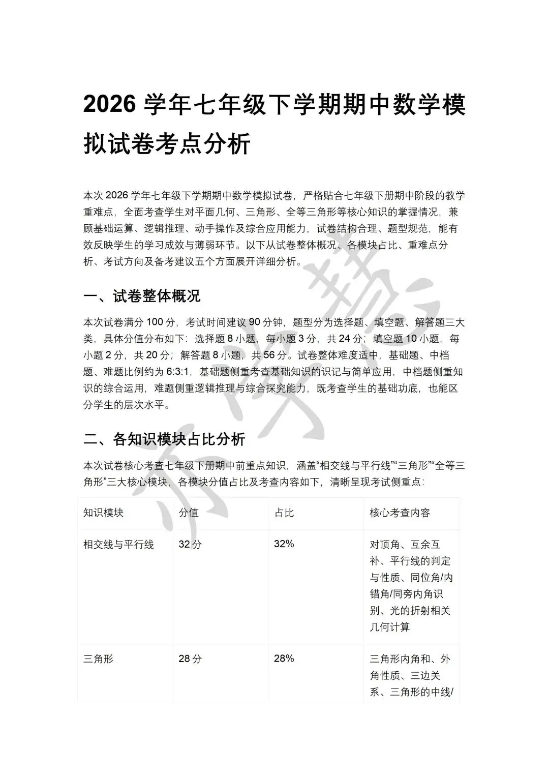 亦学慧教研启新|精研月考模考与重难点,蓄力新学期成长 第27张