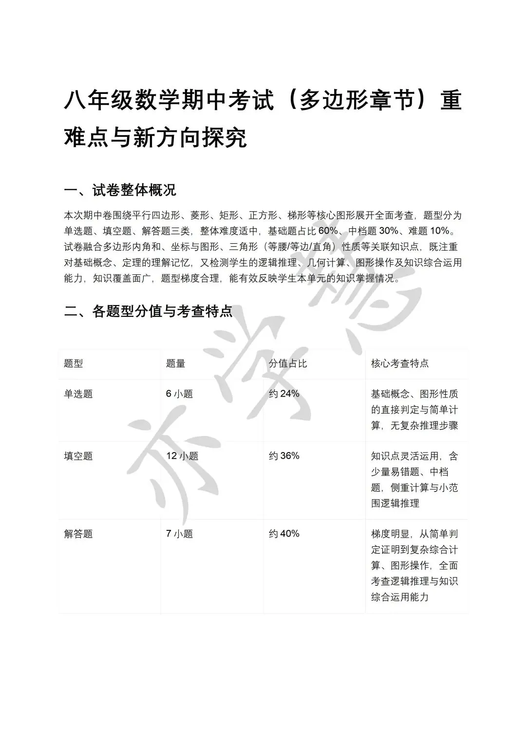 亦学慧教研启新|精研月考模考与重难点,蓄力新学期成长 第30张