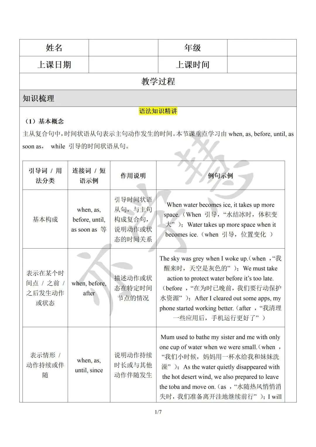 亦学慧教研启新|精研月考模考与重难点,蓄力新学期成长 第41张