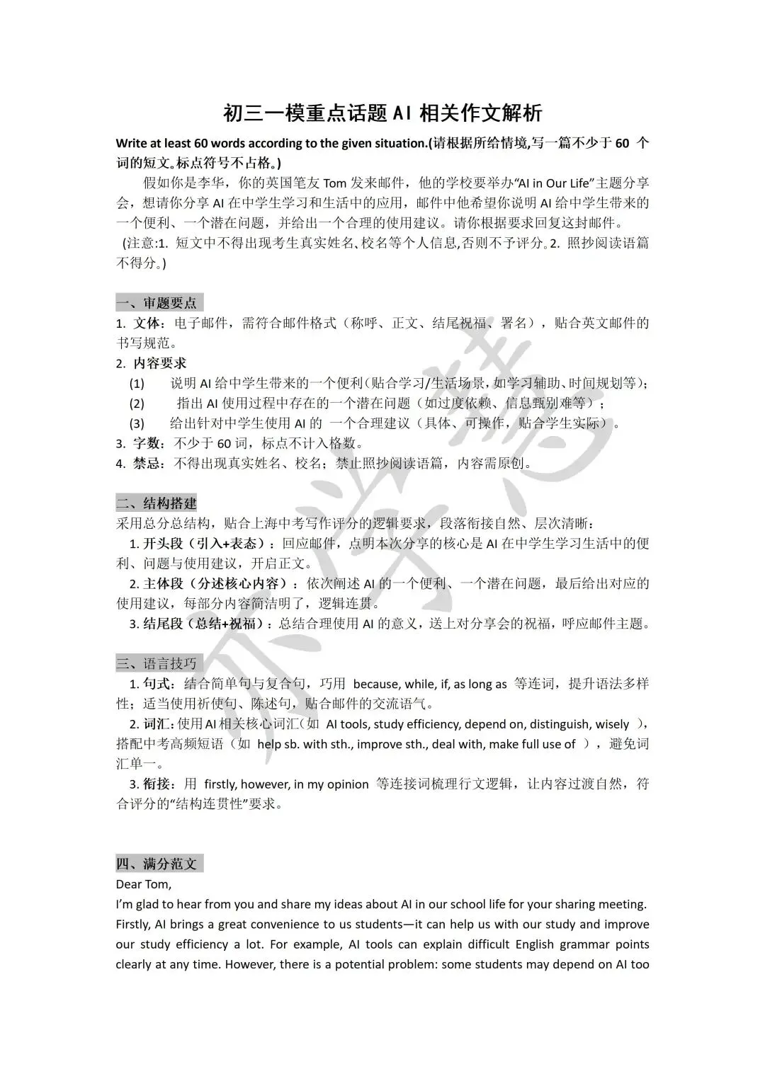 亦学慧教研启新|精研月考模考与重难点,蓄力新学期成长 第44张